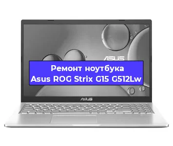 Чистка от пыли и замена термопасты на ноутбуке Asus ROG Strix G15 G512Lw в Санкт-Петербурге
